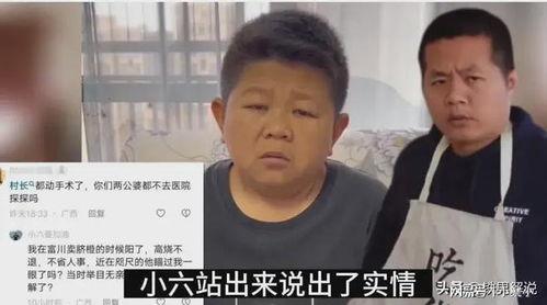 小六爆料村长视频,小六爆料背后的真相与争议 第2张 小六爆料村长视频,小六爆料背后的真相与争议 第2张